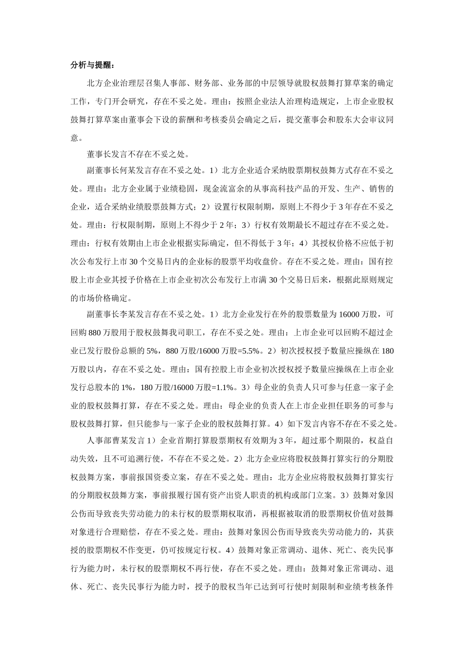 2025年X度应试网全国高级会计师资格考试模拟试题二答案_第3页