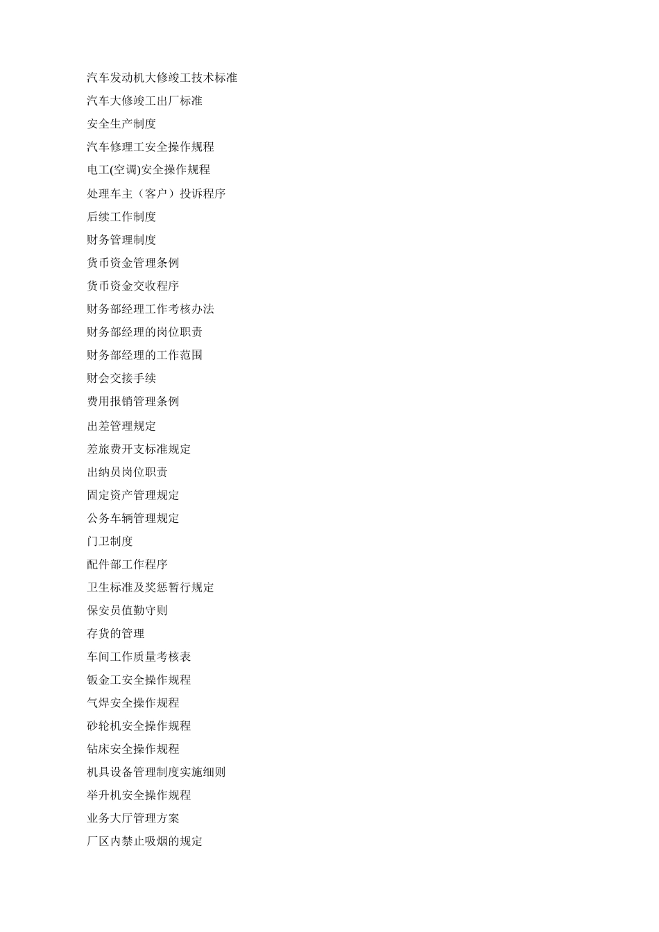 汽车维修企业内部管理文件汇编_第2页