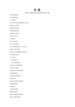 汽车维修企业内部管理文件汇编