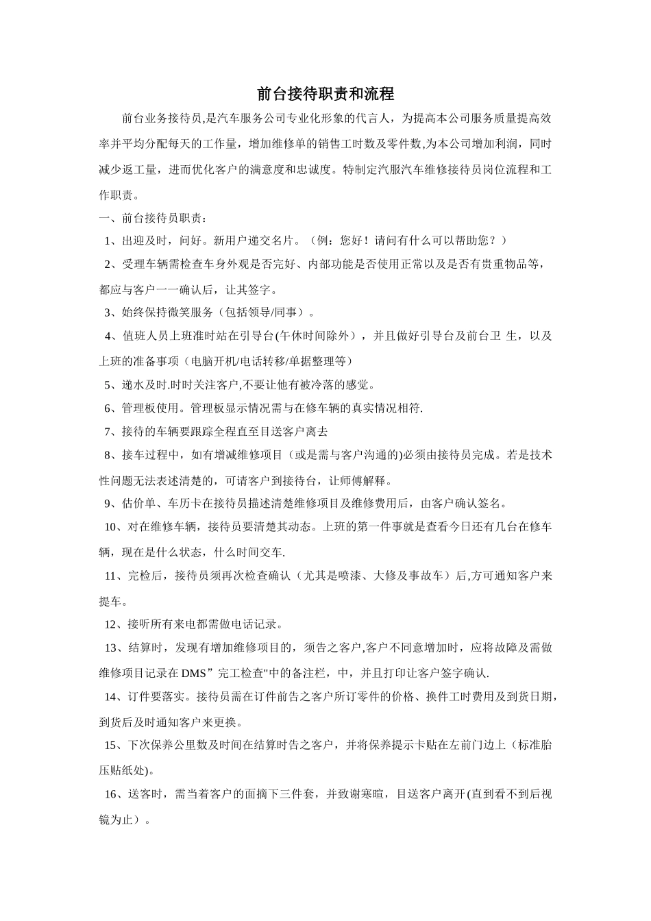 汽车维修企业前台接待职责和流程_第1页