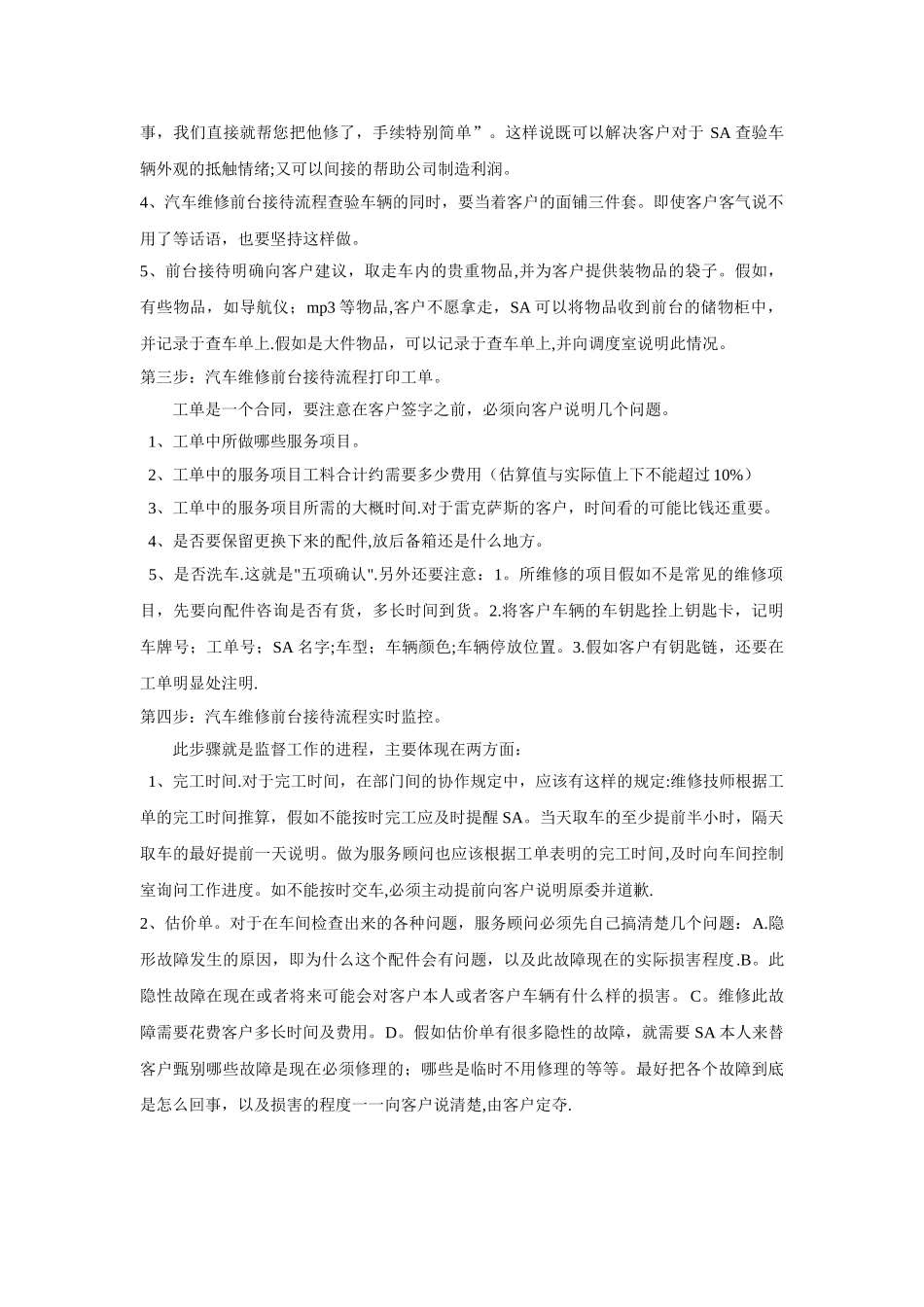 汽车维修企业前台接待职责和流程_第3页
