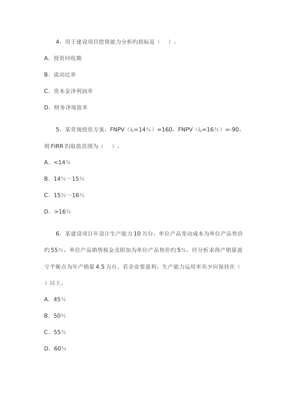 2025年一级建造师建设工程经济考试试卷及答案新版_第2页