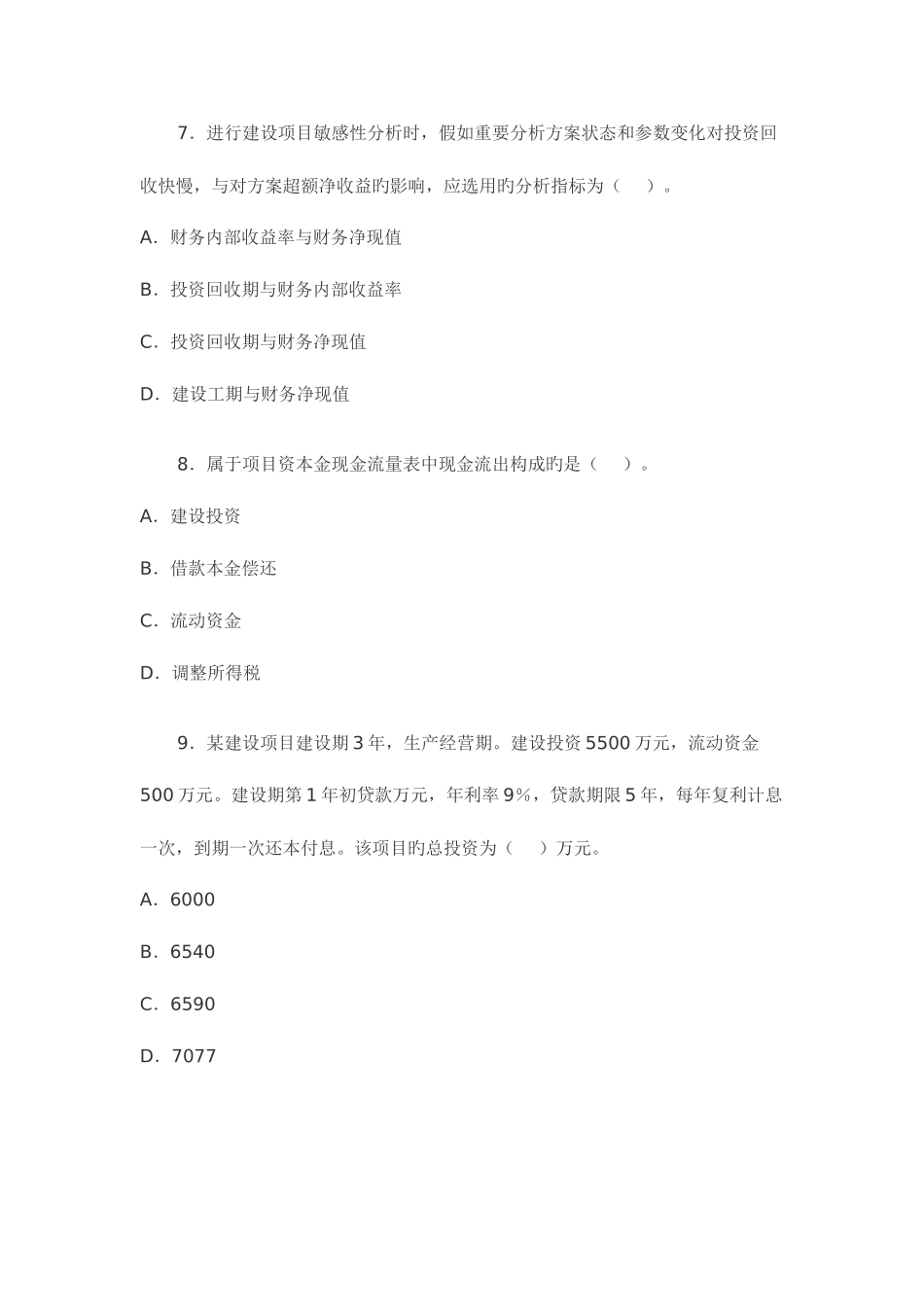 2025年一级建造师建设工程经济考试试卷及答案新版_第3页