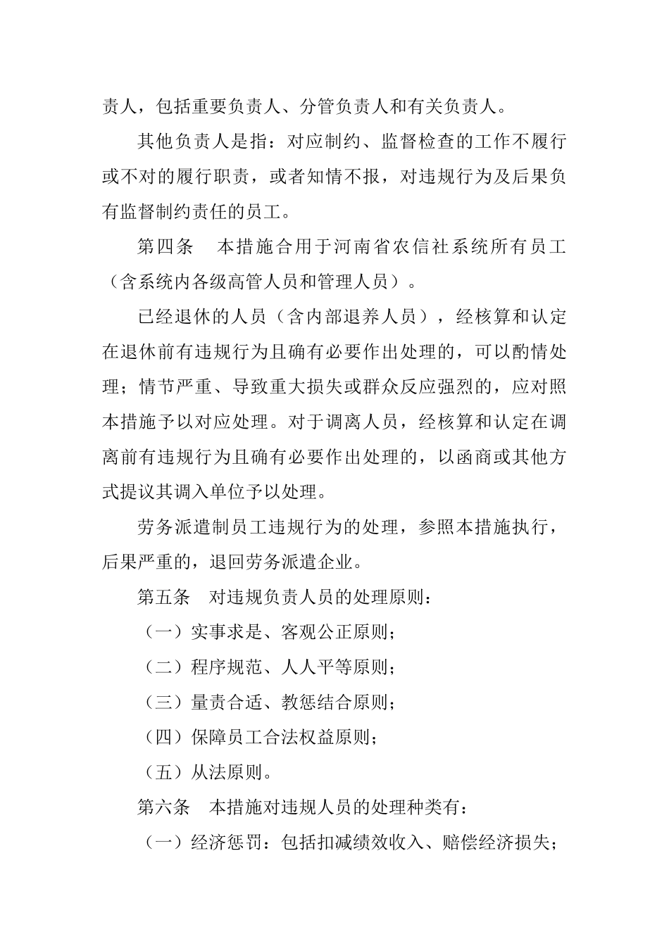 2025年农村信用社员工违规行为处理办法_第2页