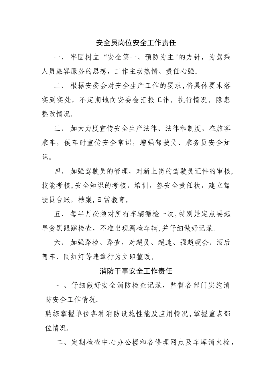汽车维修企业各岗位职责_第1页