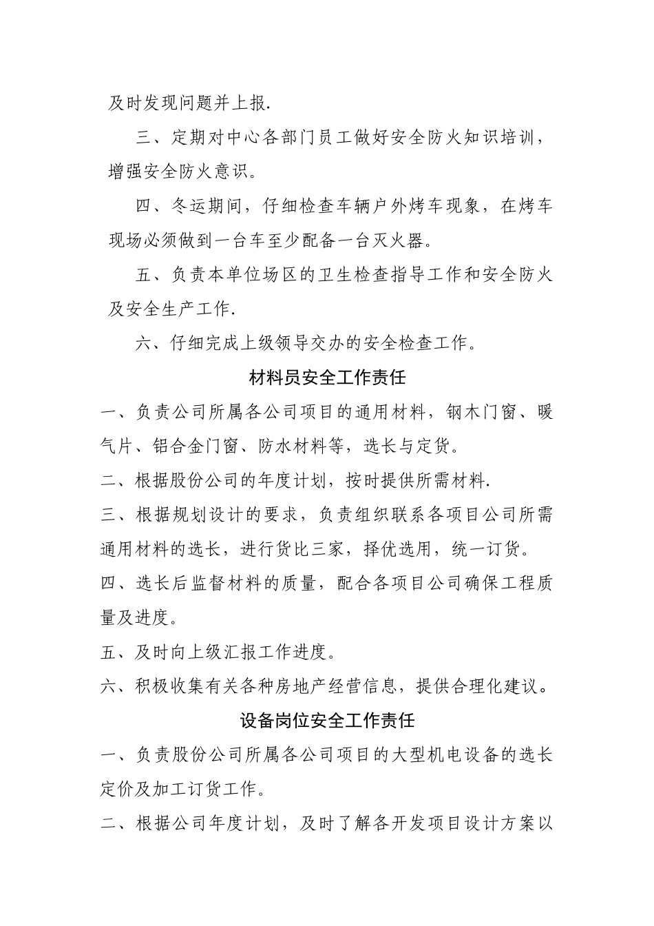 汽车维修企业各岗位职责_第2页