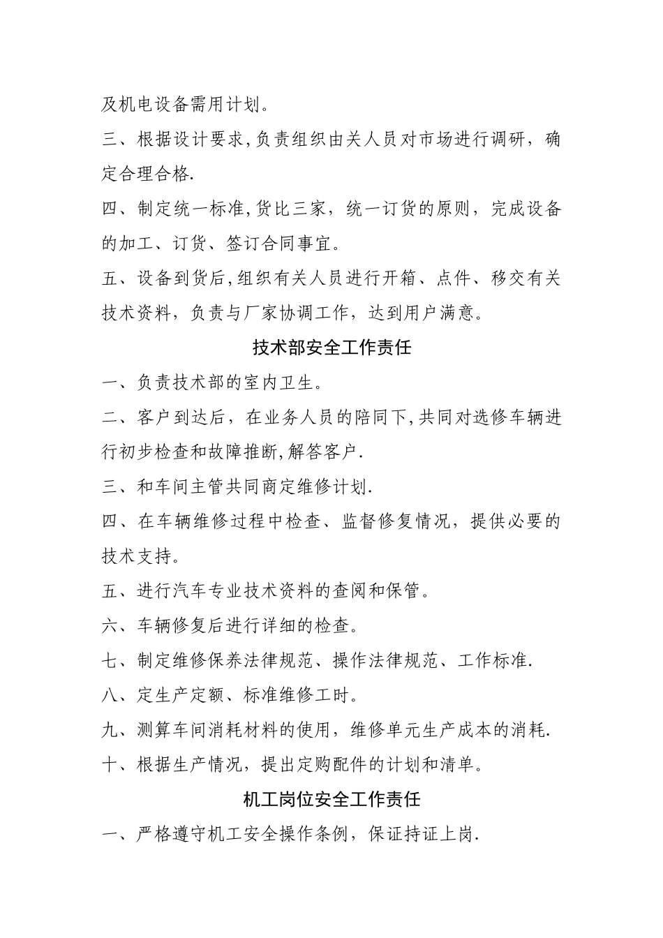 汽车维修企业各岗位职责_第3页