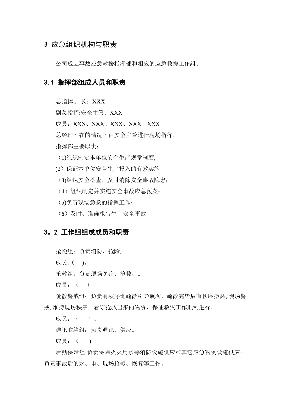 汽车维修企业安全事故应急预案_第2页