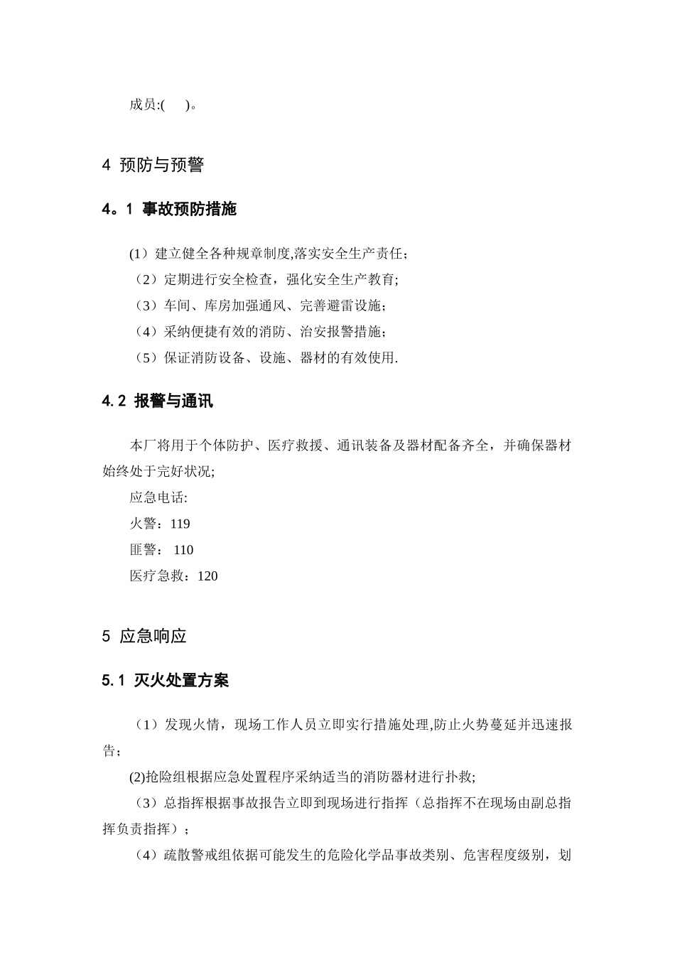 汽车维修企业安全事故应急预案_第3页