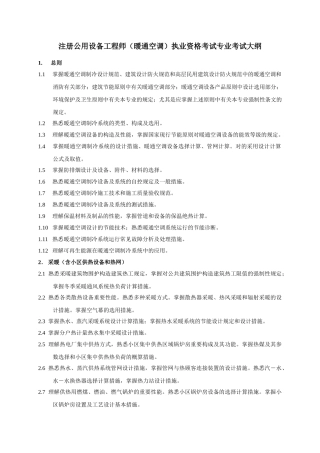 2025年公用设备暖通空调工程师考试大纲及规范
