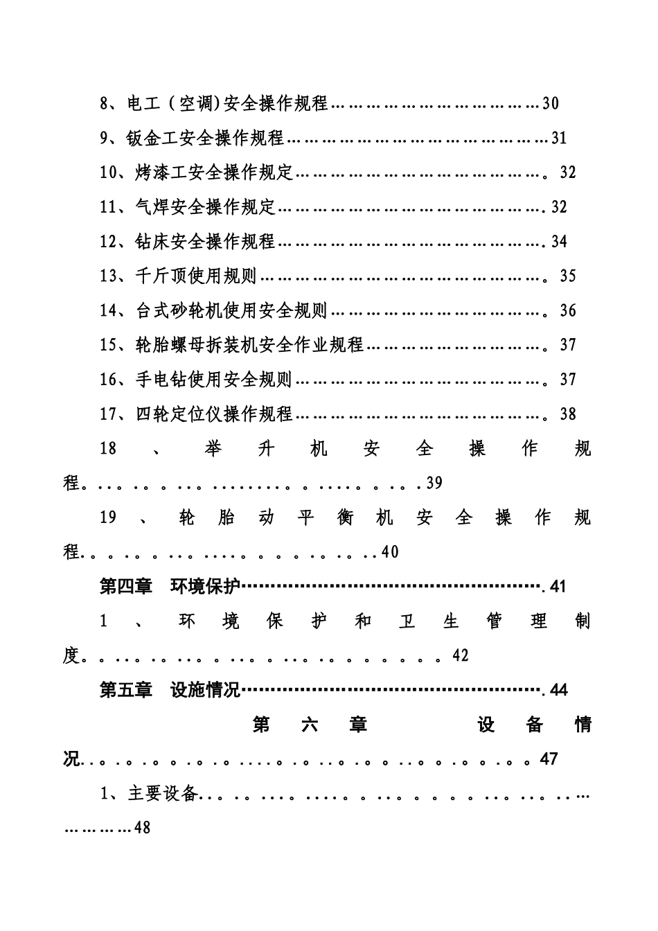 汽车维修企业安全制度_第2页
