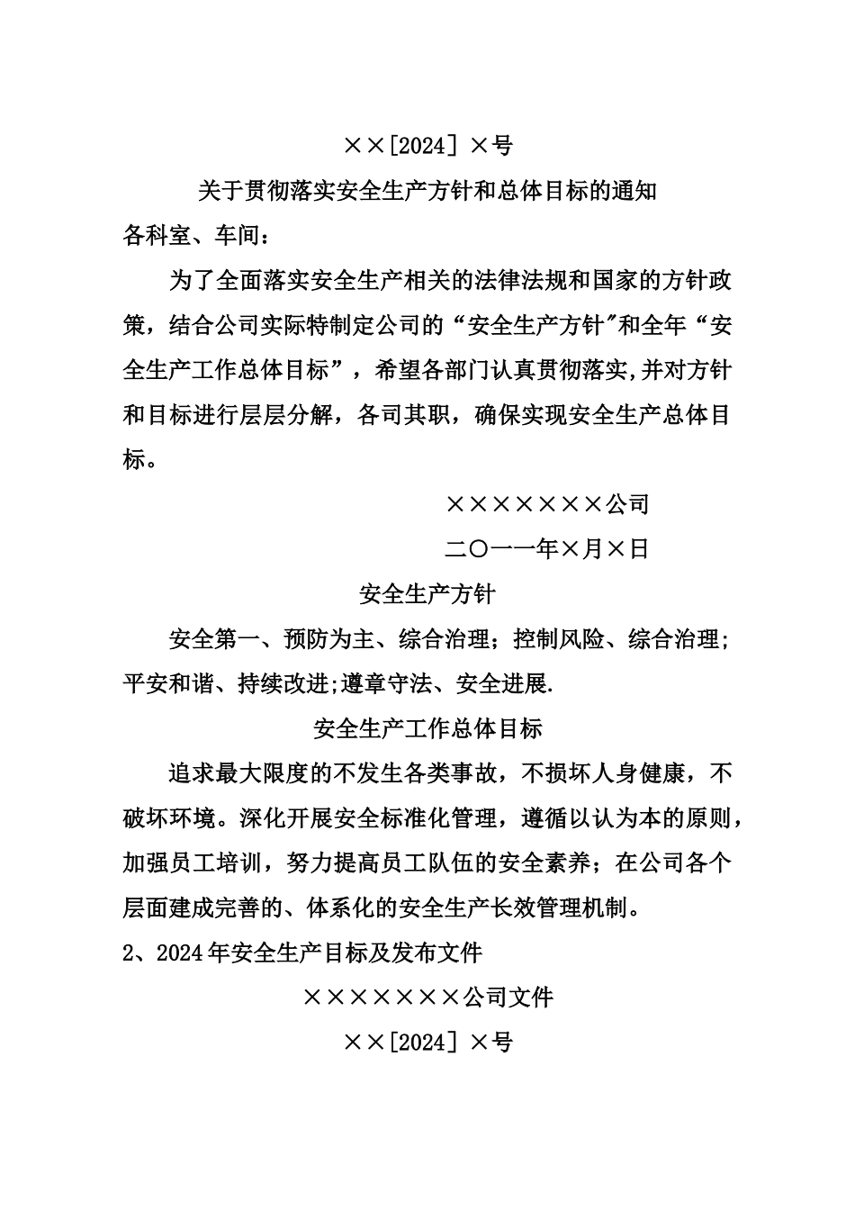 汽车维修企业安全生产标准化-基本规范指导范本_第2页