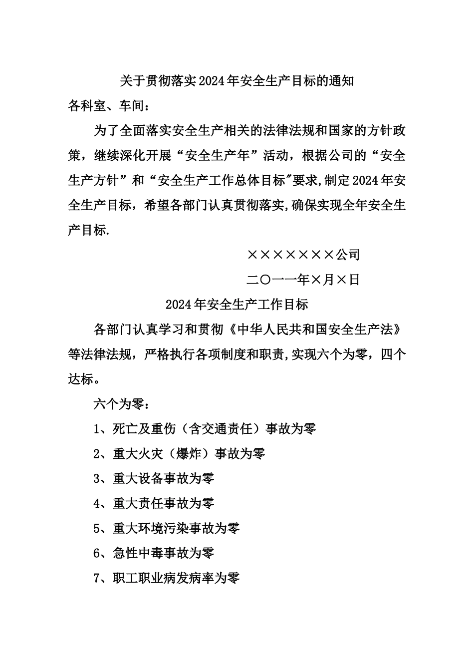汽车维修企业安全生产标准化-基本规范指导范本_第3页
