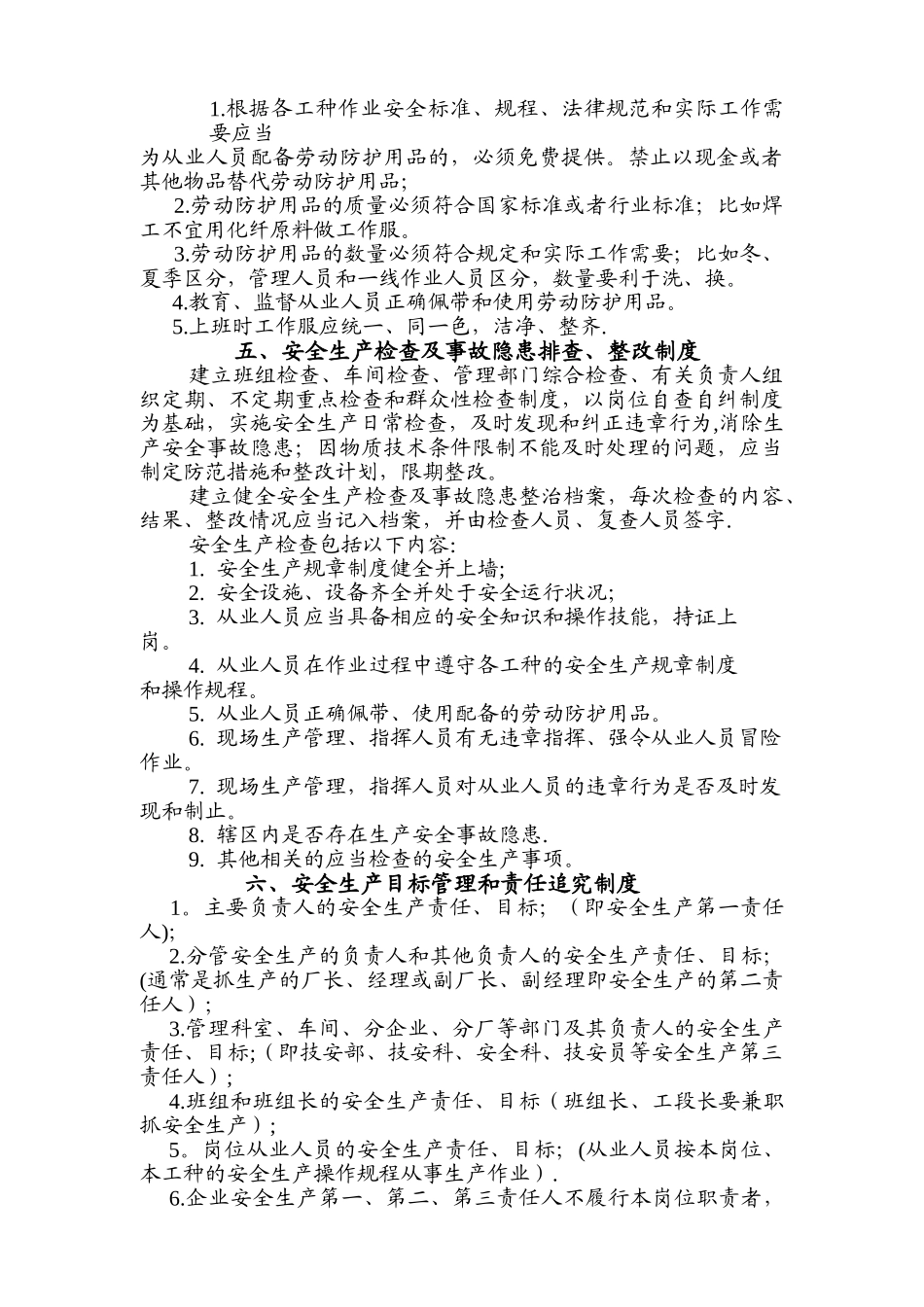 汽车维修企业安全生产管理制度.._第2页