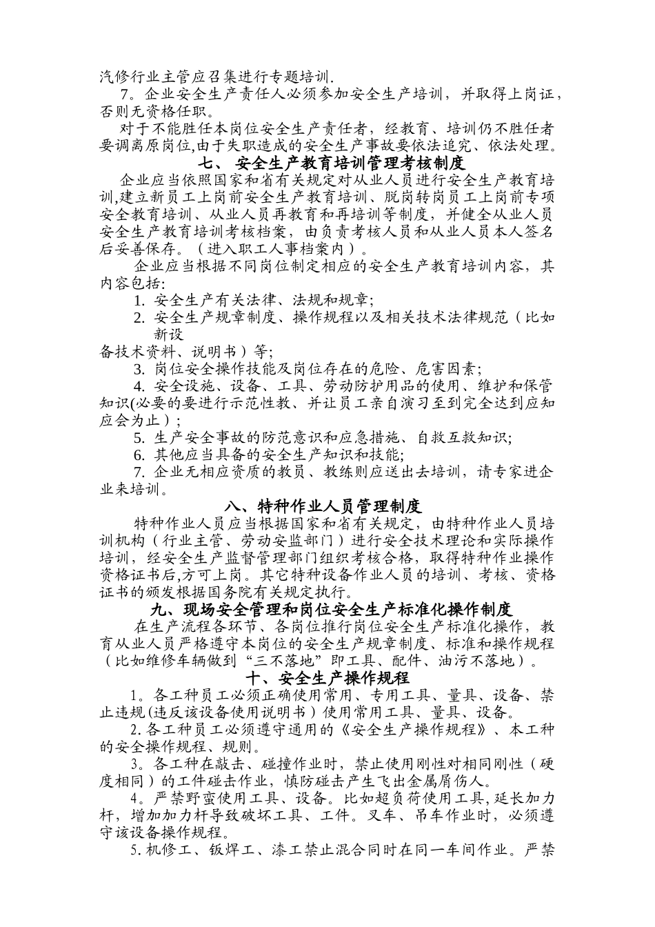 汽车维修企业安全生产管理制度.._第3页