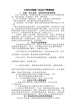 汽车维修企业安全生产管理制度..