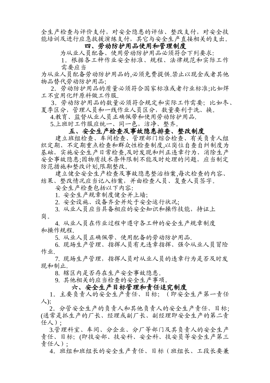 汽车维修企业安全生产管理制度_第2页