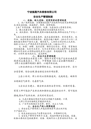 汽车维修企业安全生产管理制度