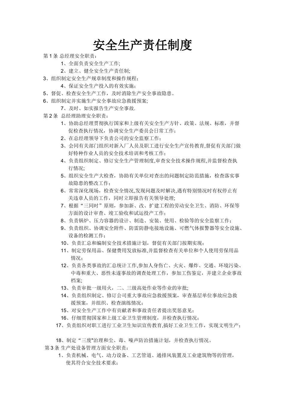 汽车维修企业安全生产责任制_第1页