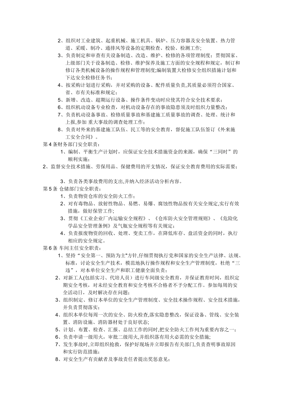 汽车维修企业安全生产责任制_第2页