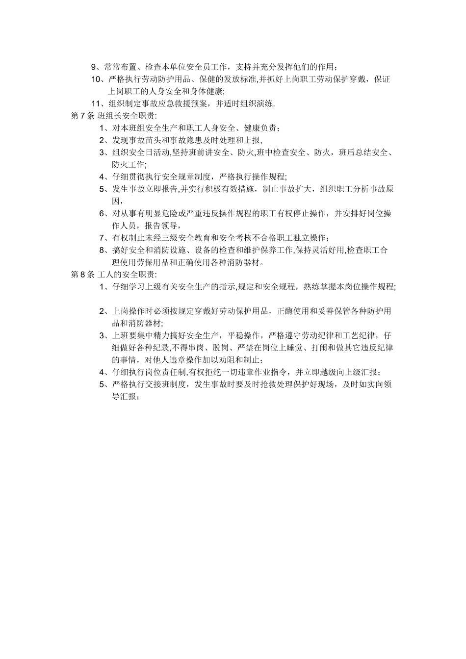 汽车维修企业安全生产责任制_第3页