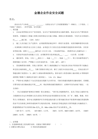 2025年电信线路作业安全技术规范竞赛题库复习题