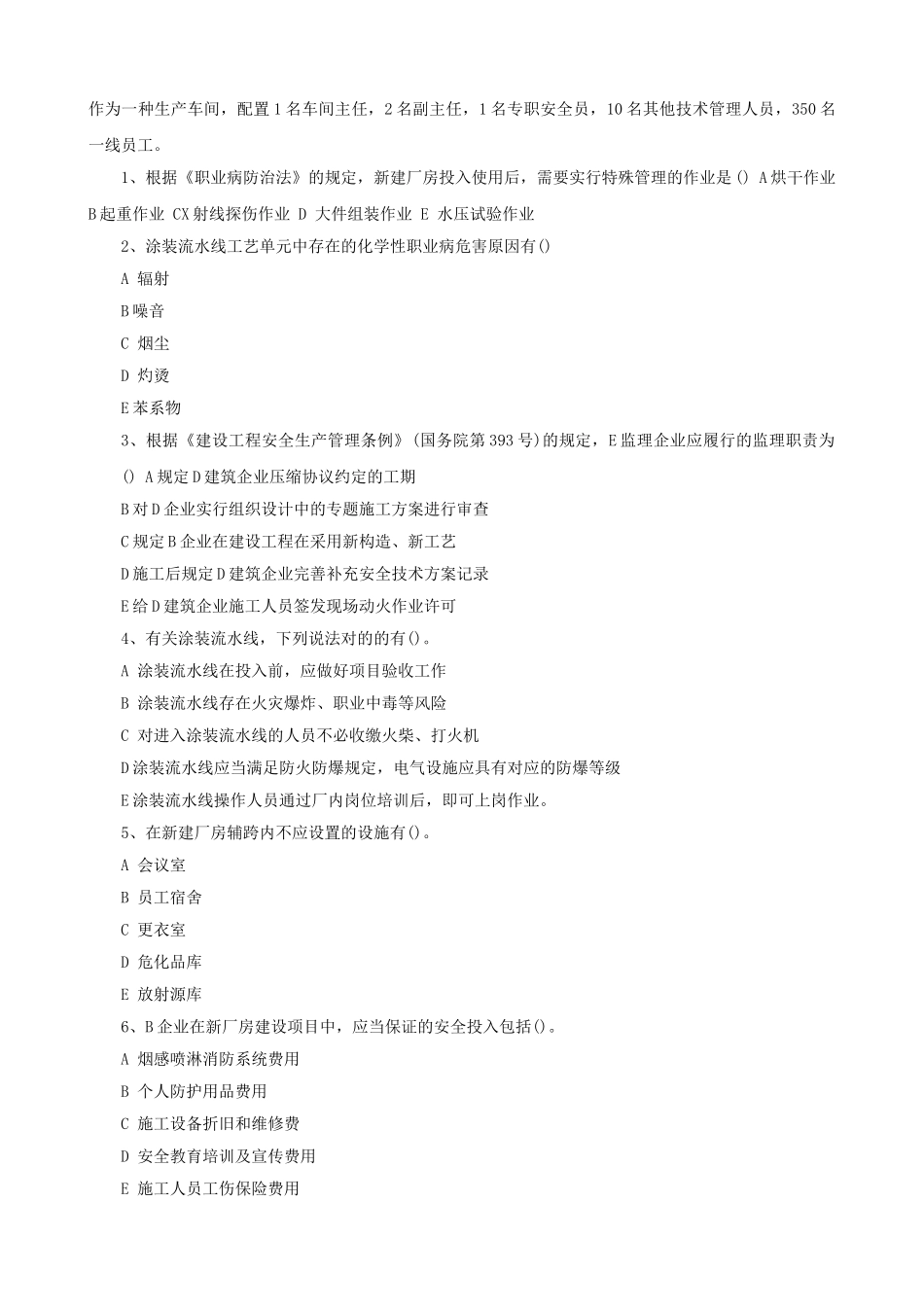 2025年注册安全工程师历年考试真题及答案解析_第3页