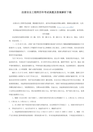 2025年注册安全工程师历年考试真题及答案解析