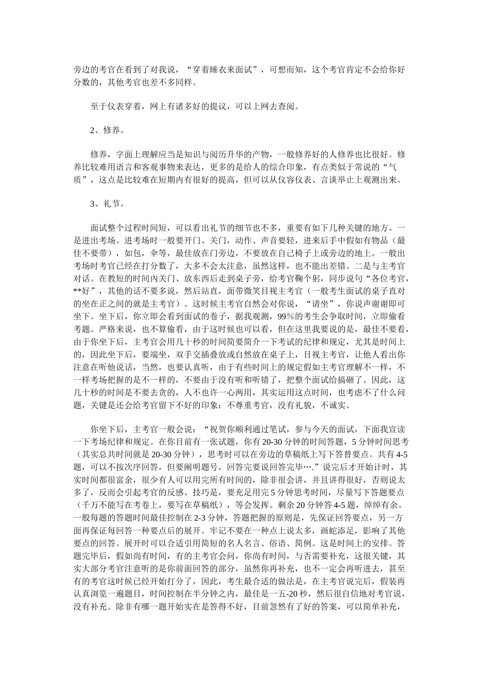 2025年公务员面试基础与技巧培训_第2页