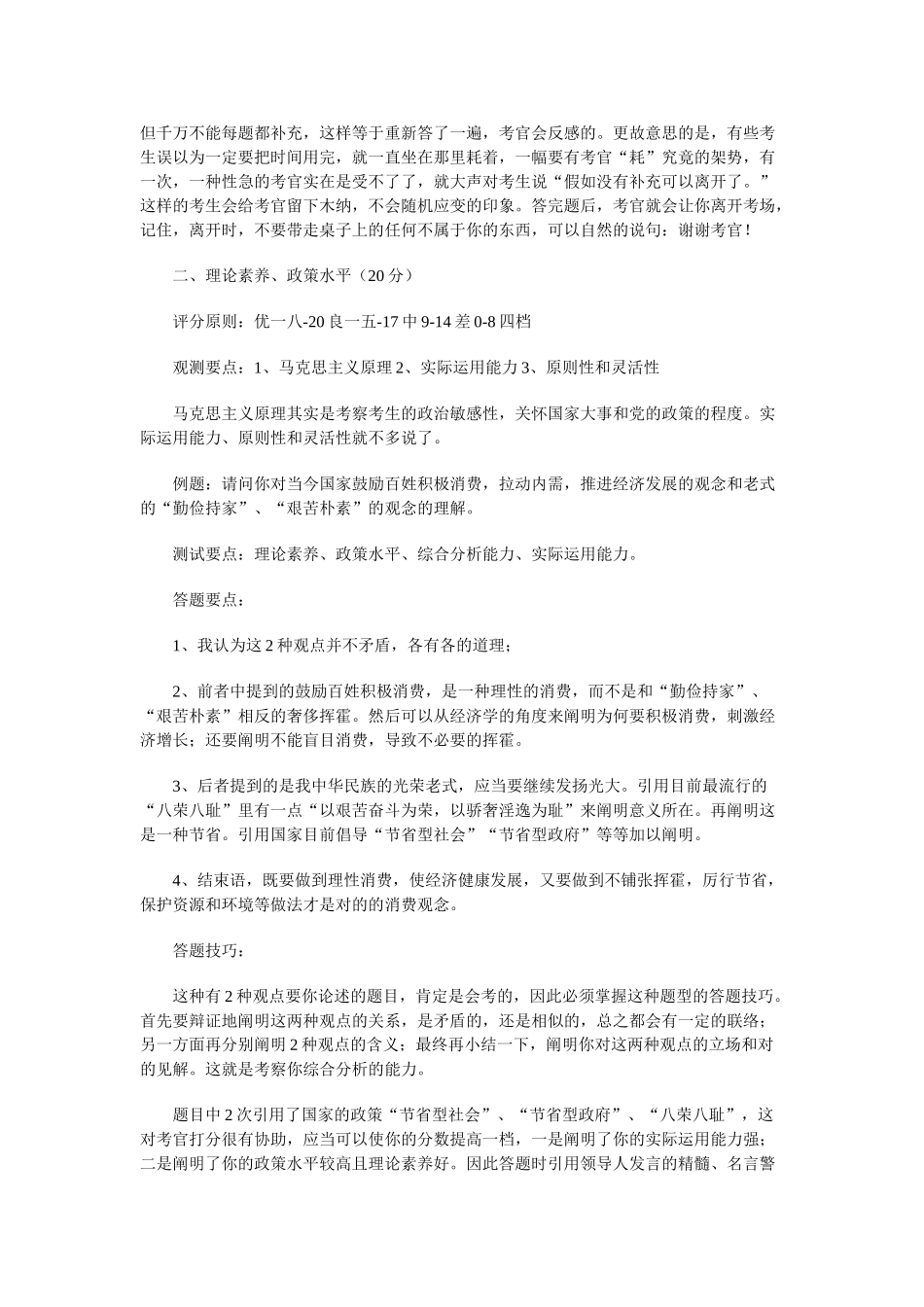 2025年公务员面试基础与技巧培训_第3页