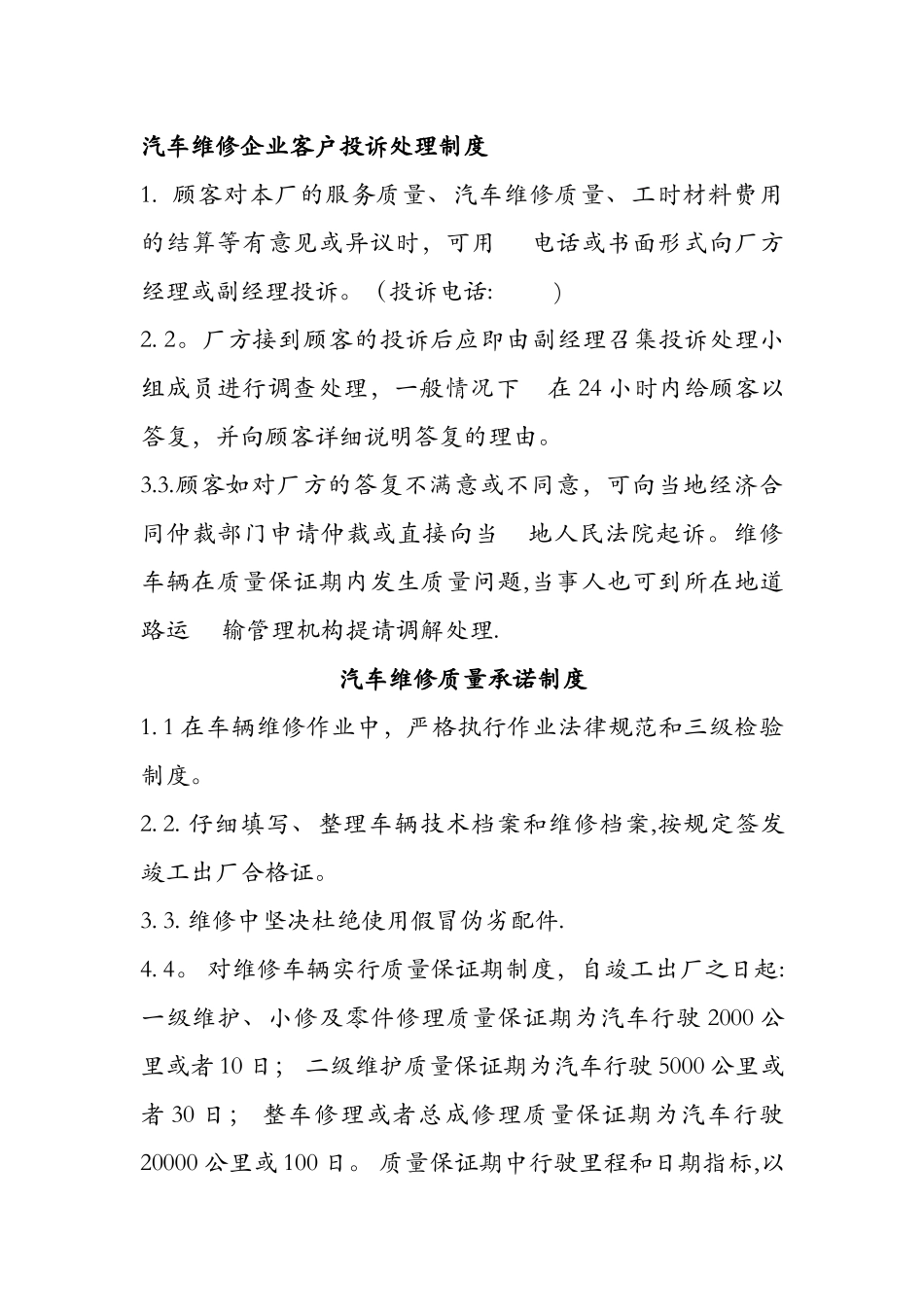 汽车维修企业客户投诉处理制度_第1页