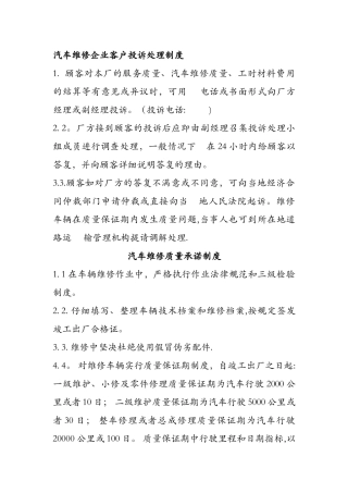 汽车维修企业客户投诉处理制度