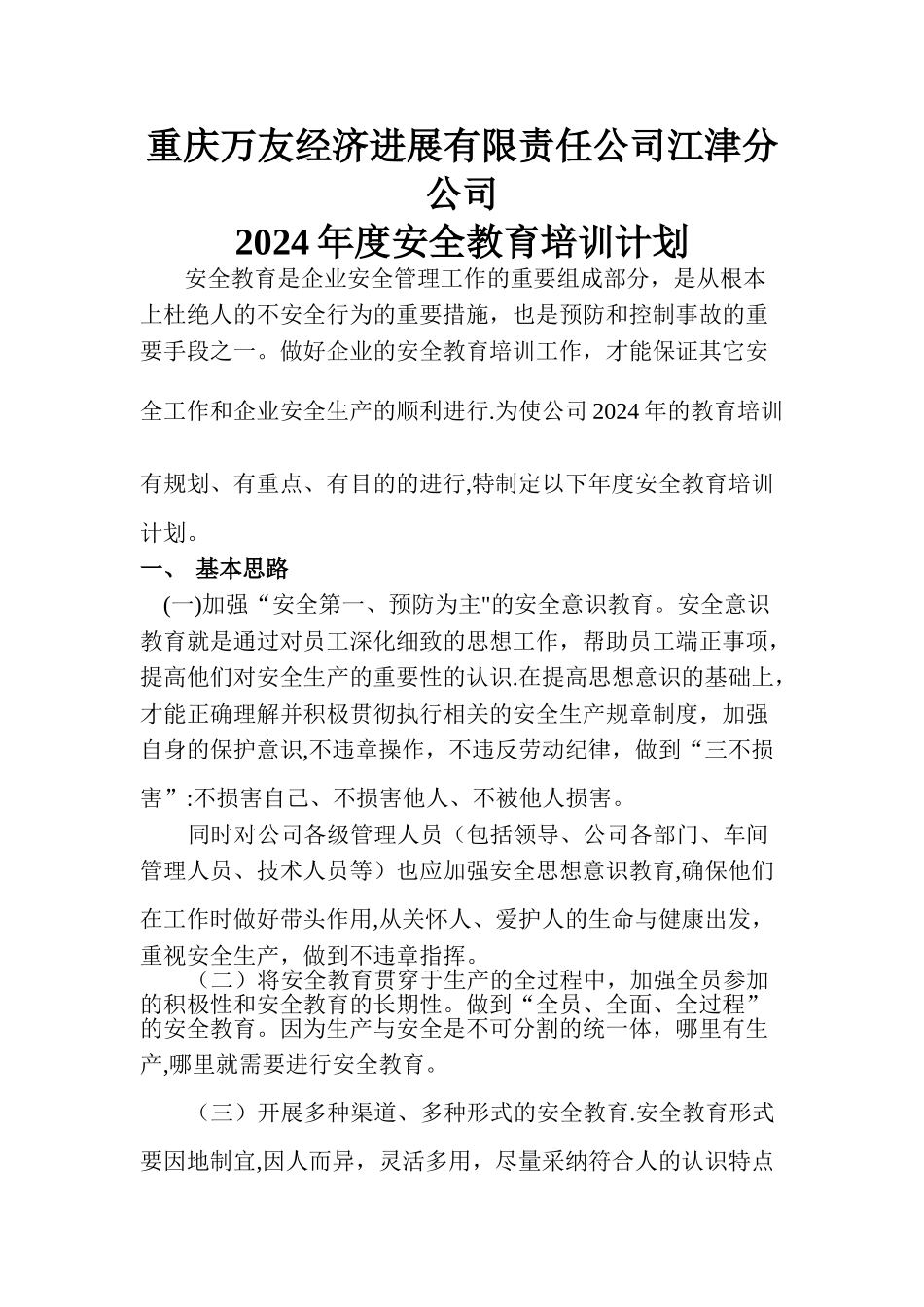 汽车维修企业年度安全教育培训计划_第1页