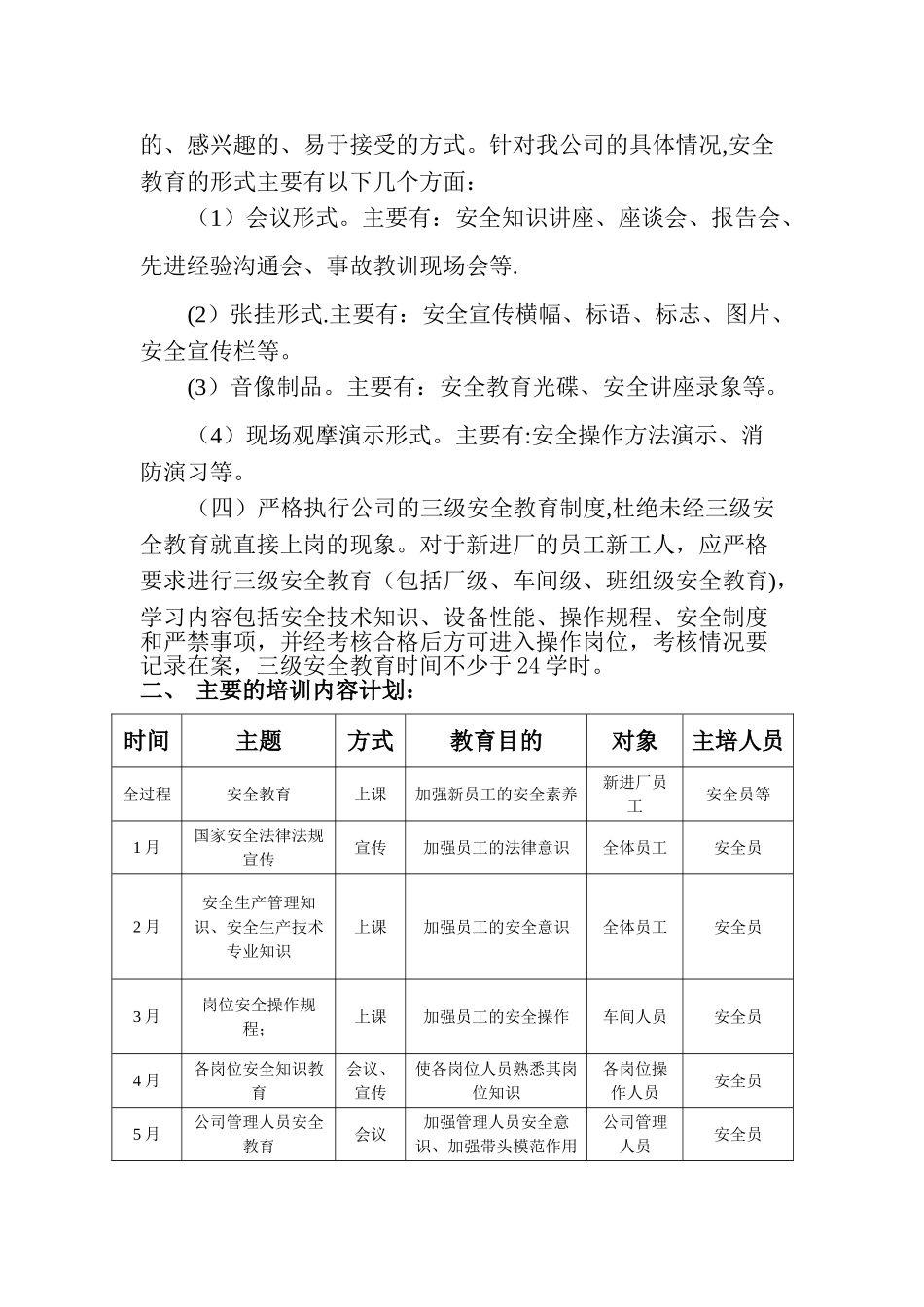 汽车维修企业年度安全教育培训计划_第2页