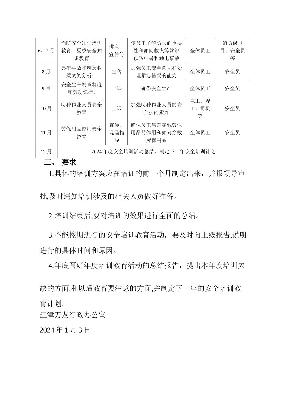 汽车维修企业年度安全教育培训计划_第3页