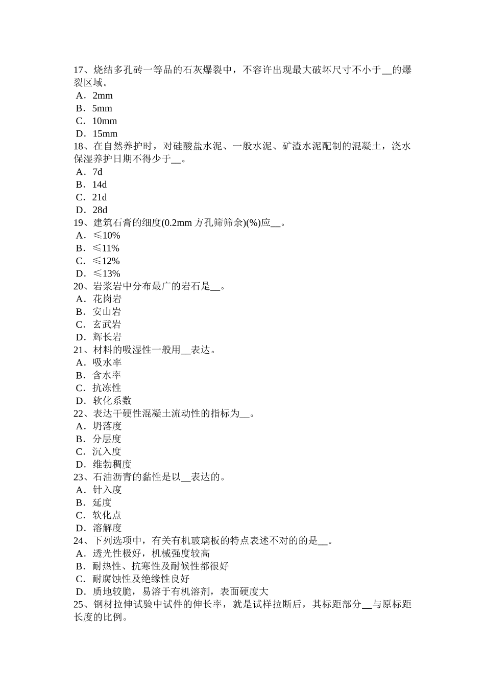 2025年黑龙江材料员从业资格考试试卷_第3页