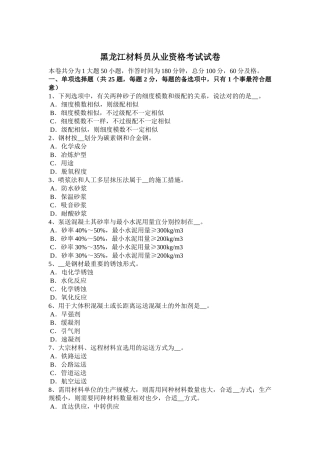 2025年黑龙江材料员从业资格考试试卷