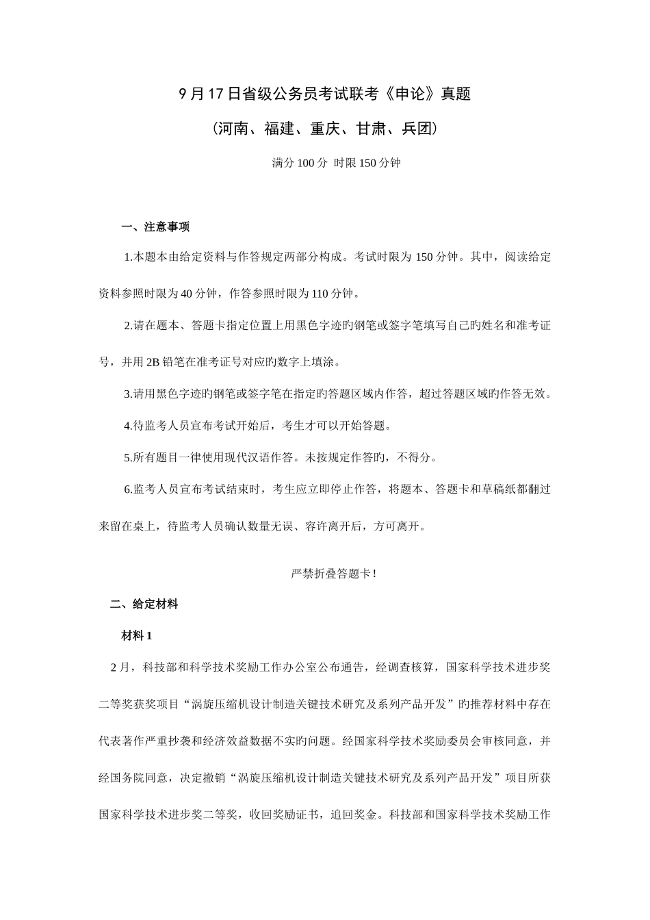 2025年9月联考申论真题及参考答案_第1页