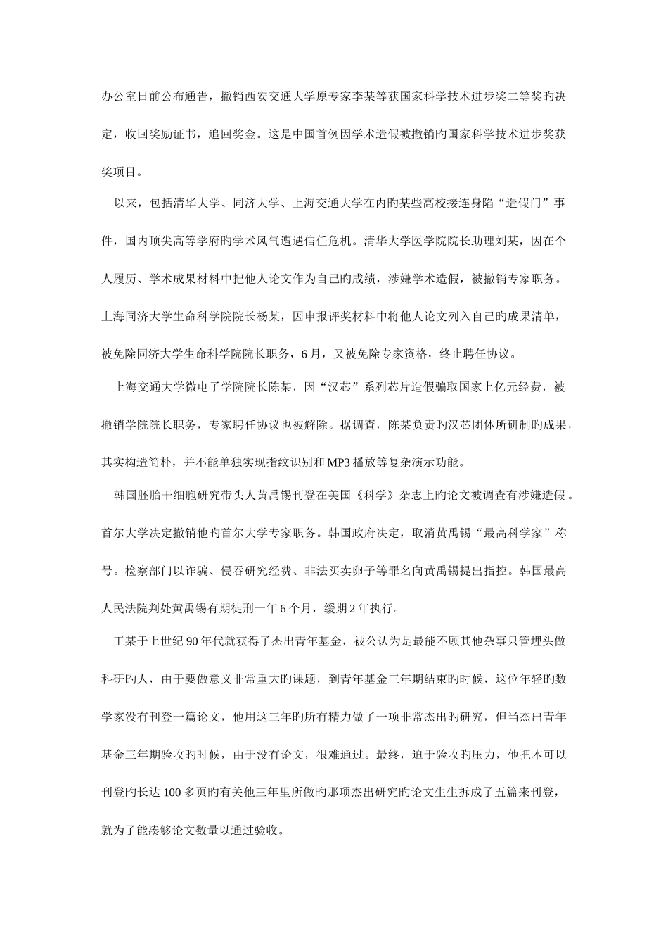 2025年9月联考申论真题及参考答案_第2页