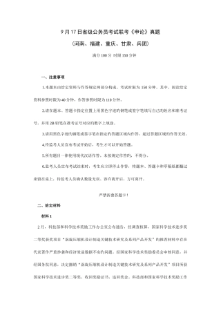 2025年9月联考申论真题及参考答案