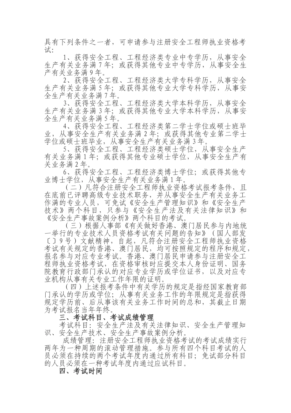 2025年注册安全工程师考试报考指南_第2页