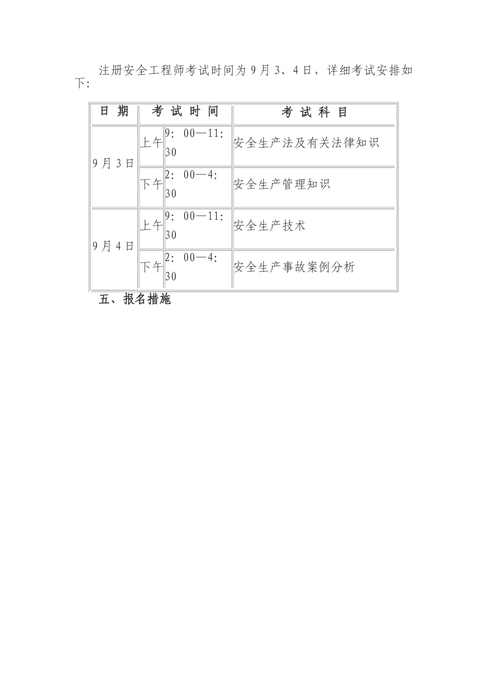 2025年注册安全工程师考试报考指南_第3页