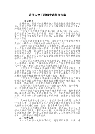 2025年注册安全工程师考试报考指南