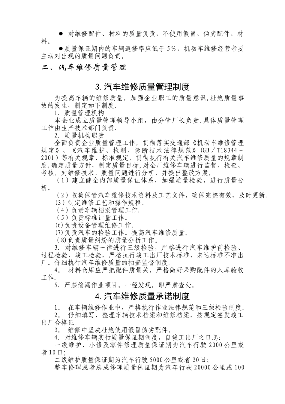 汽车维修企业生产作业组织管理流程与服务规范_第2页