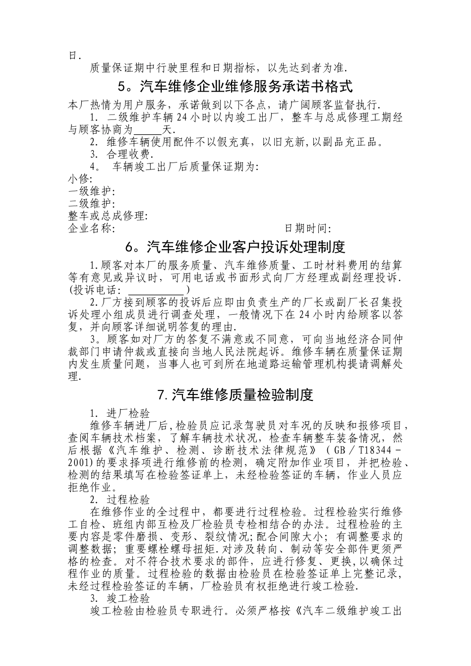 汽车维修企业生产作业组织管理流程与服务规范_第3页