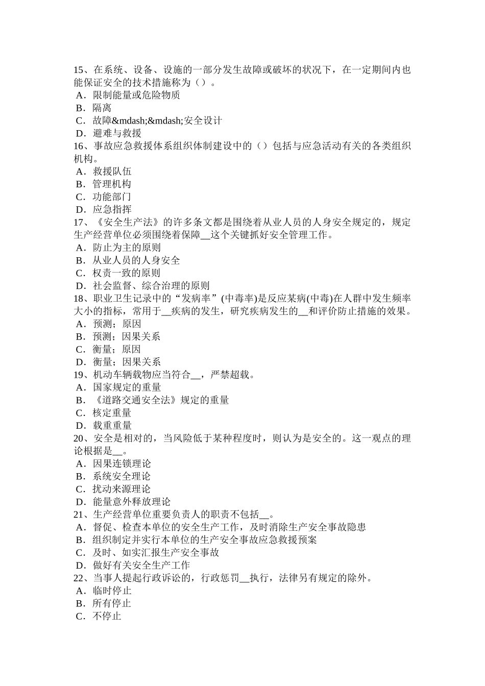 2025年江西省安全工程师安全生产法建立事故预防和应急救援的制度考试题_第3页