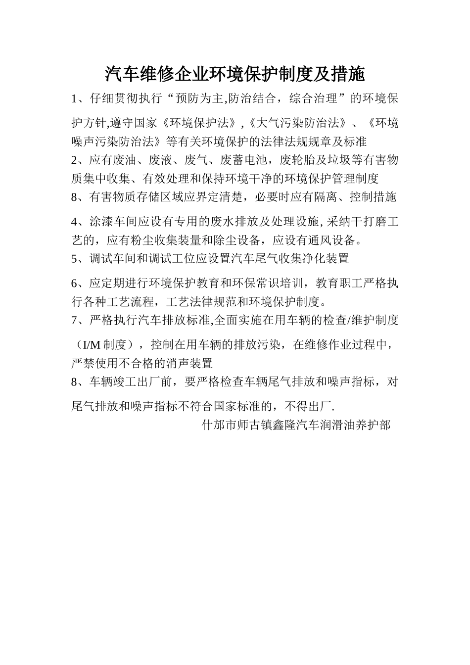 汽车维修企业环境保护制度及措施_第1页