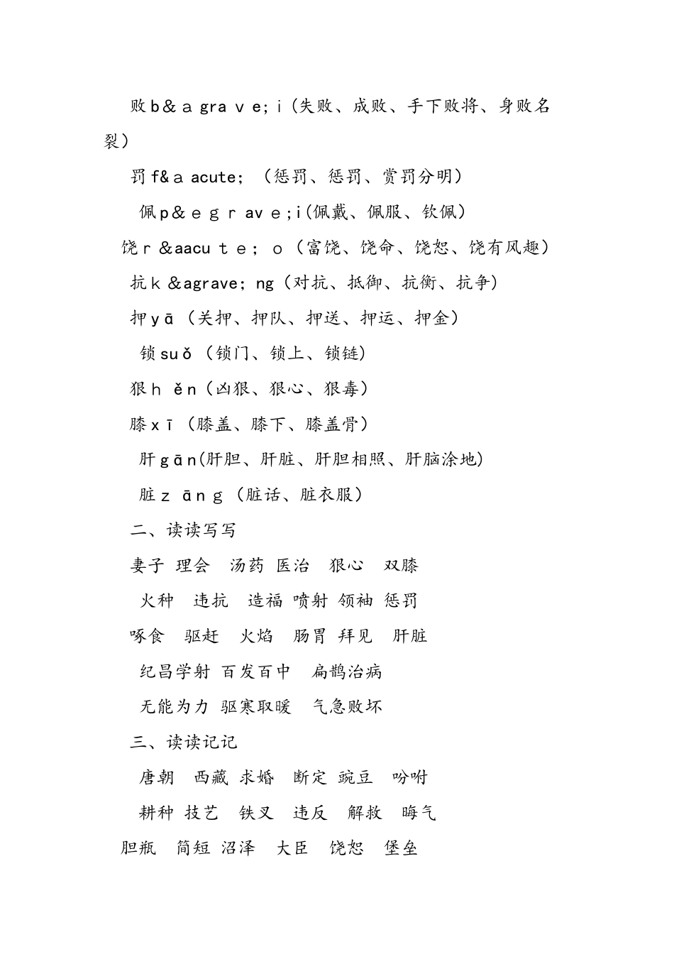 2025年人教版语文四年级下册第八单元知识点_第2页