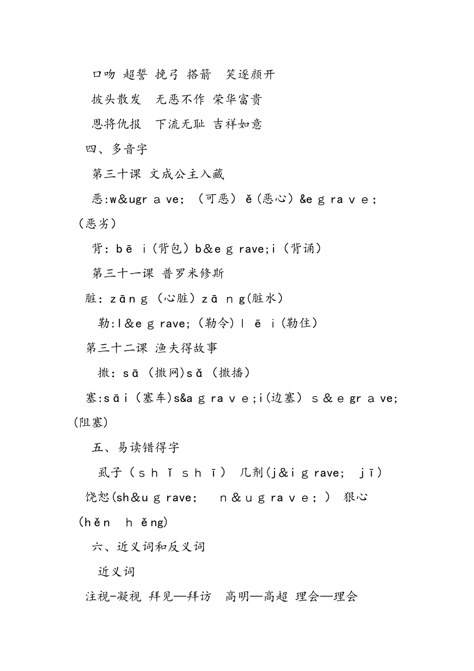 2025年人教版语文四年级下册第八单元知识点_第3页