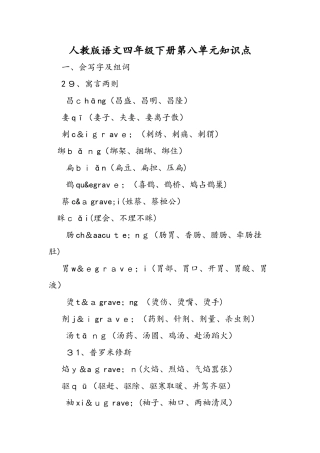 2025年人教版语文四年级下册第八单元知识点
